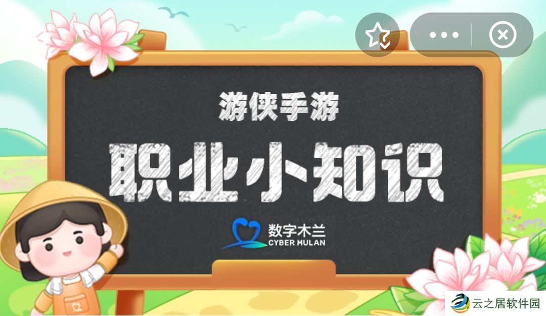 职业小知识最新答案12.27 蚂蚁新村职业小知识今日答案12.27